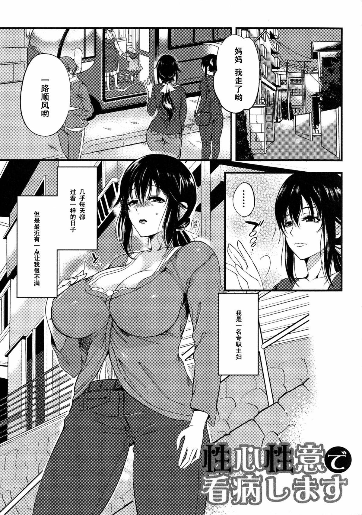 Amateur Seishin Seii de Kanbyou Shimasu Small Tits - Page 1