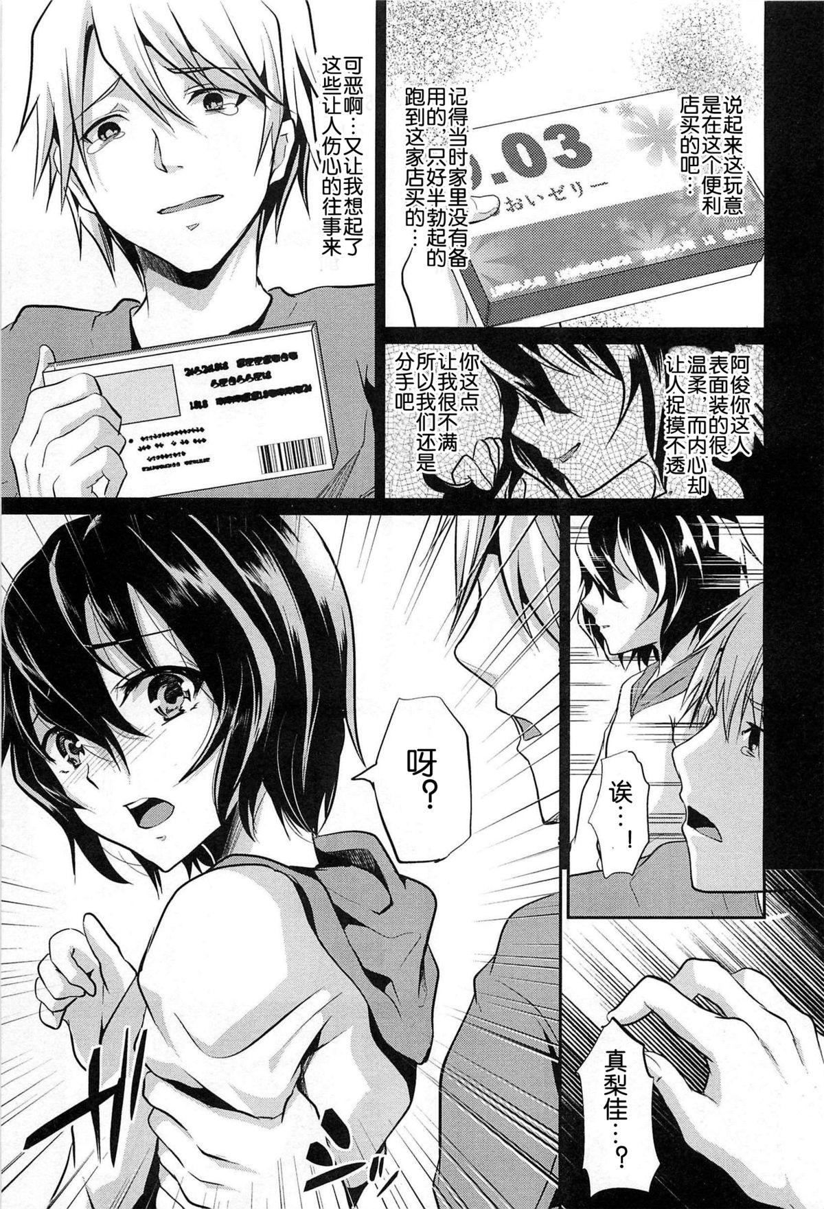 Interacial [Shimaji] Ka-no-o-to [Chinese] [空想少年汉化] Hentai - Page 5