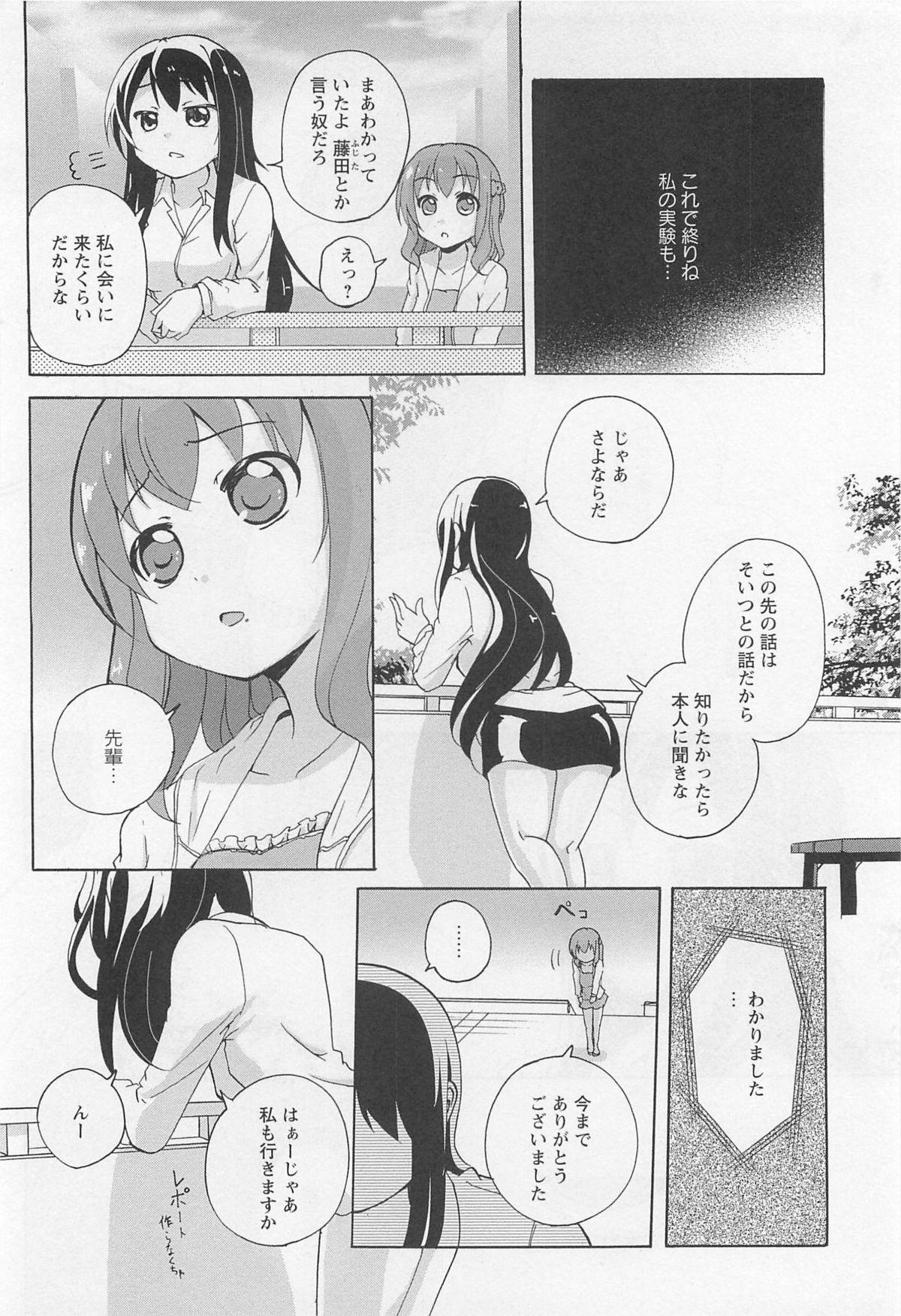 Aya Yuri Vol. 11 102