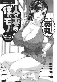 Life with Married Women Just Like a Manga 38 5