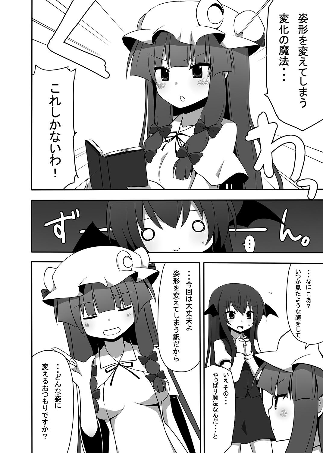 Otsukae shimasu Patchouli-sama! 2 38