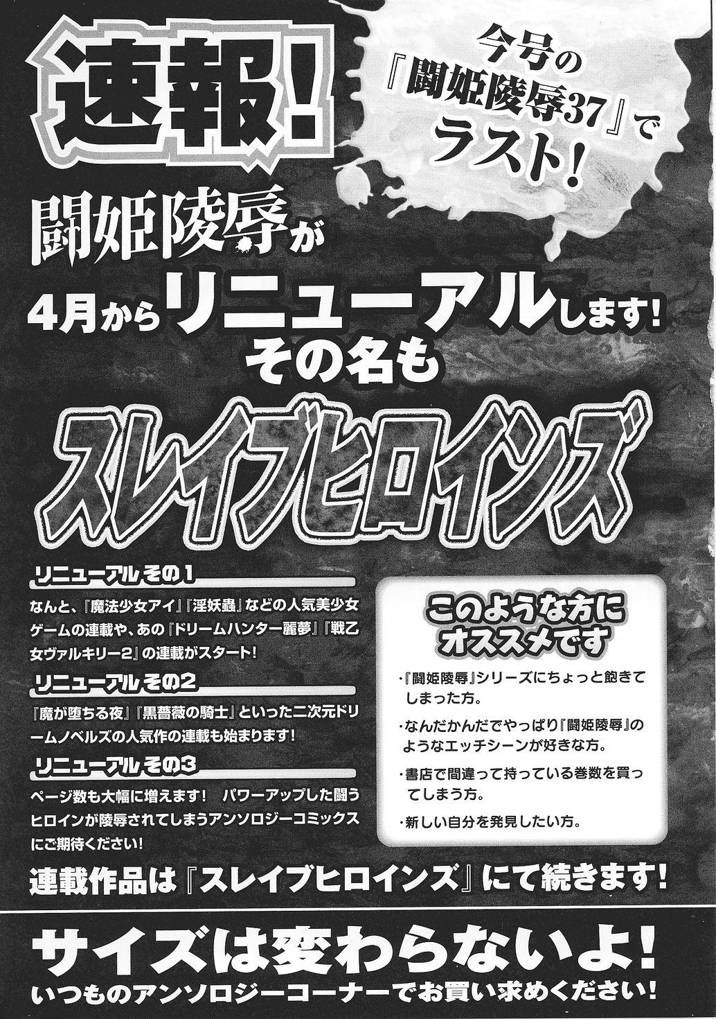 Tatakau Heroine Ryoujoku Anthology Toukiryoujoku 37 160