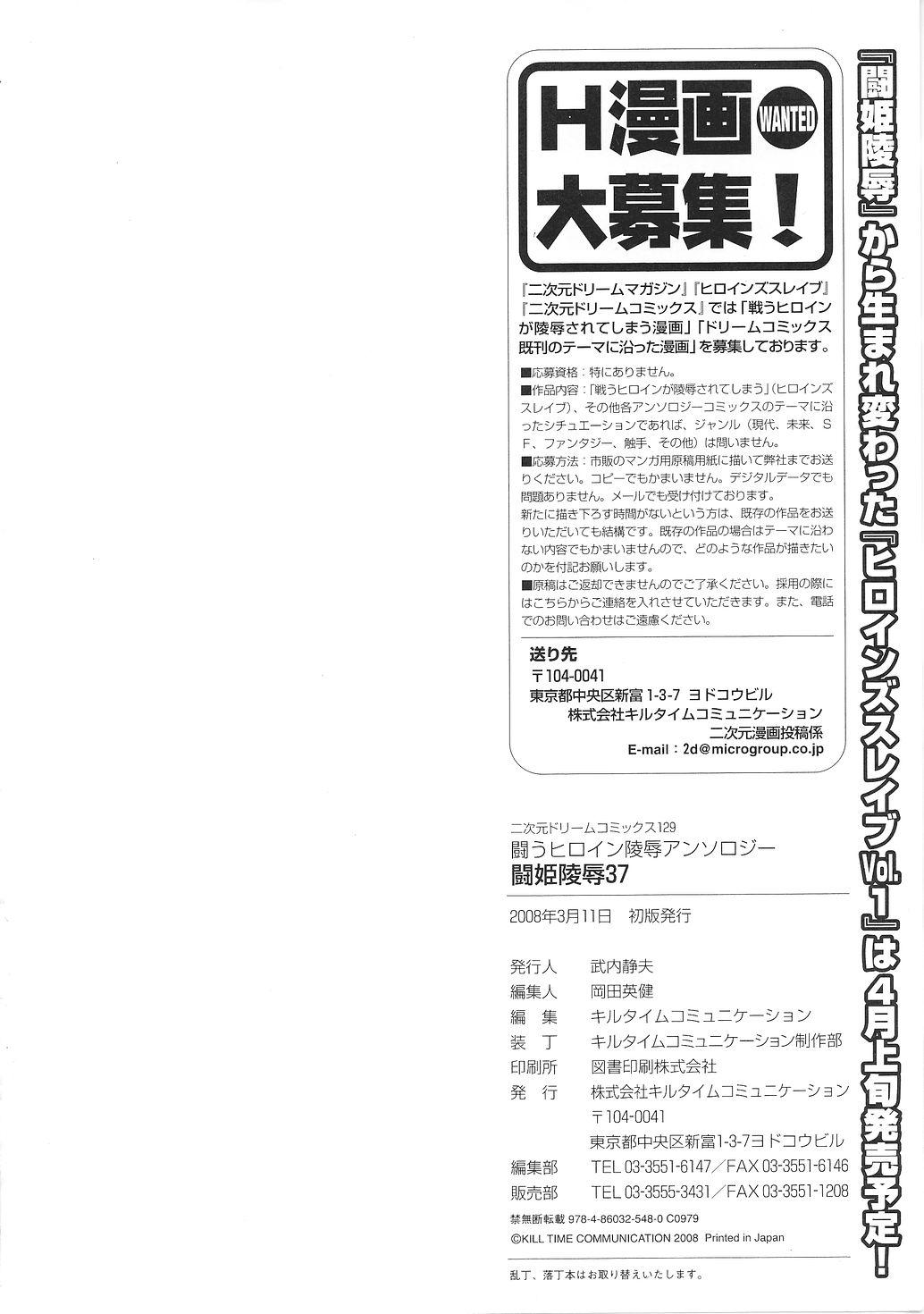 Tatakau Heroine Ryoujoku Anthology Toukiryoujoku 37 163