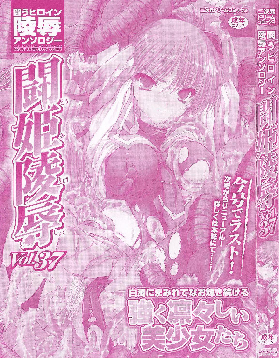 Tatakau Heroine Ryoujoku Anthology Toukiryoujoku 37 2