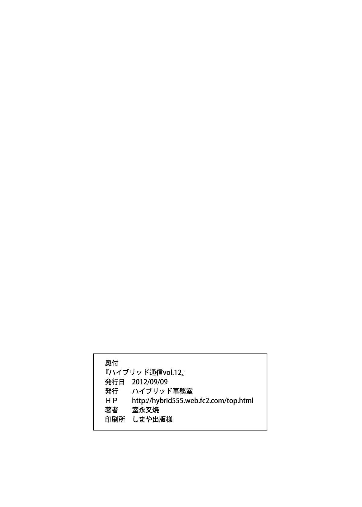 Exhib Hybrid Tsuushin vol. 12 Gayemo - Page 15