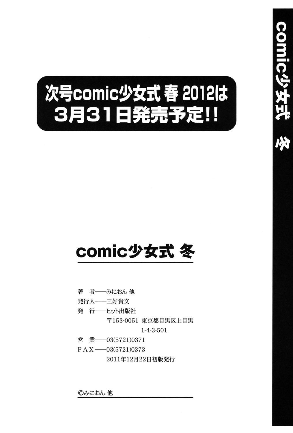 COMIC Shoujo Shiki Fuyu 2011 232