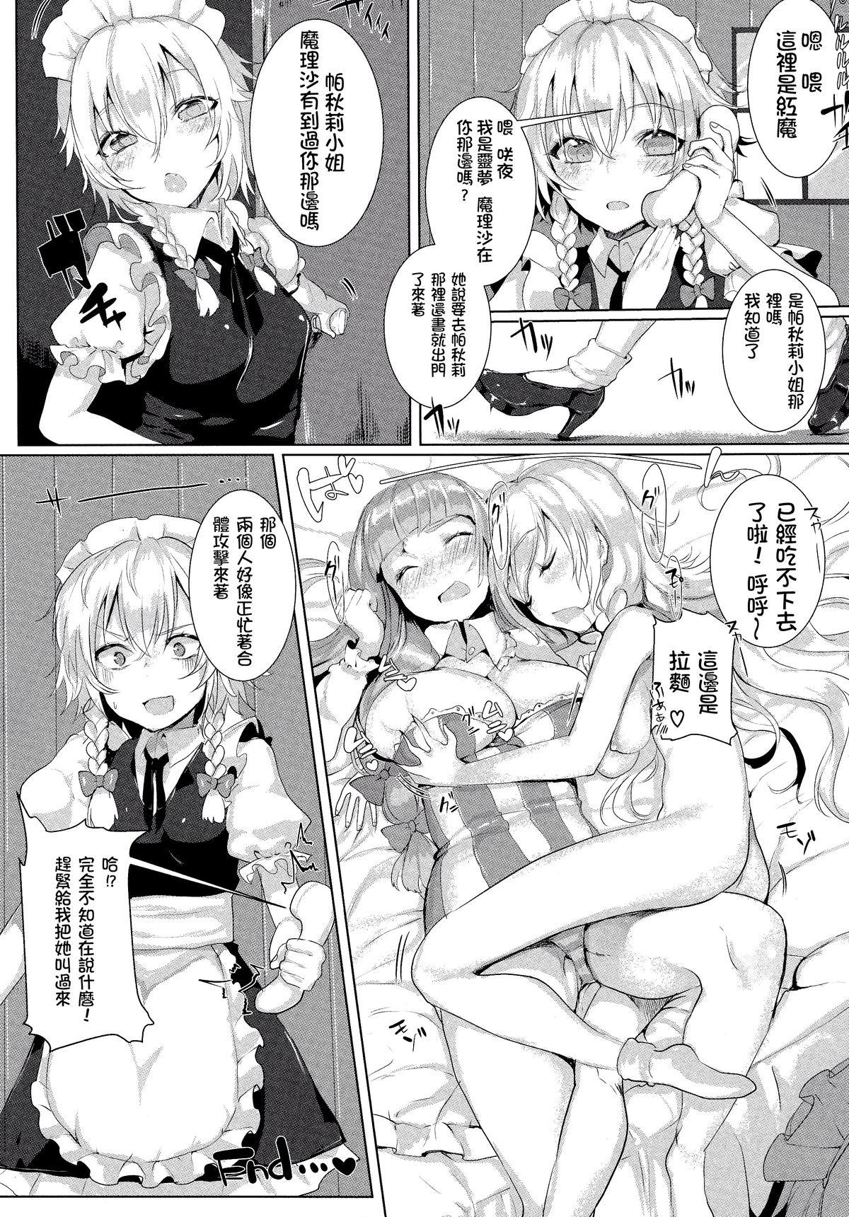 Gay Blowjob Soredemo Marisa ga suki - Touhou project Stripping - Page 18