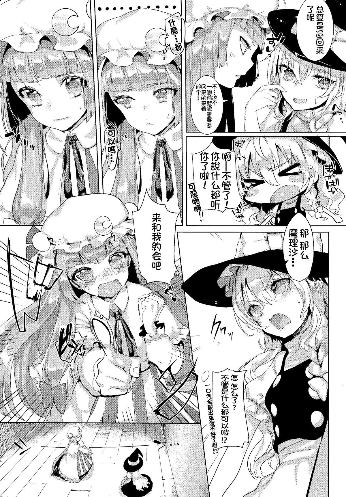 Hot Naked Women Soredemo Marisa ga suki - Touhou project Brunet - Page 6