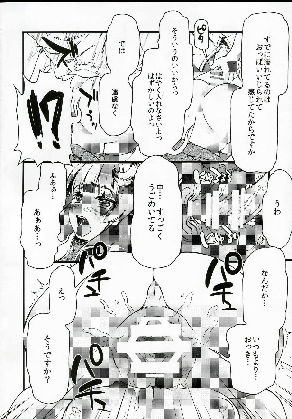 Big Cock Ponytail de Milk na Patche-san ga Heya ni Itara no Hon - Touhou project Freaky - Page 9