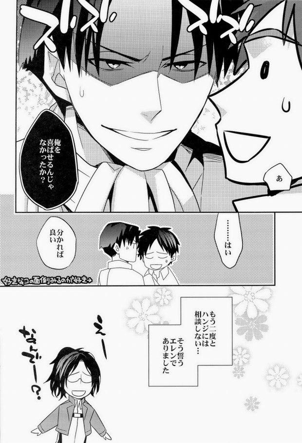 Mulata Inu ni Ezuke Mou Ikkai! - Shingeki no kyojin Banheiro - Page 23