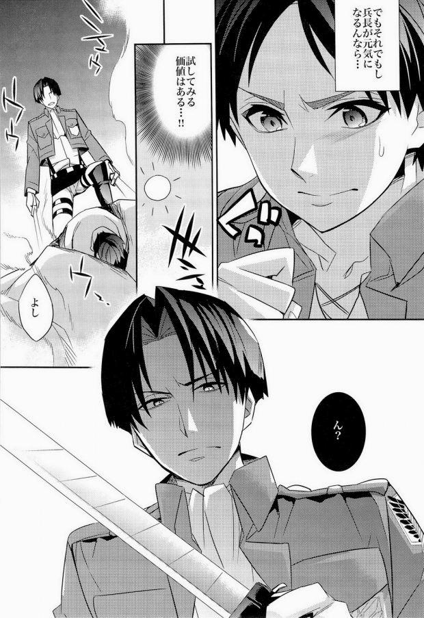 Hung Inu ni Ezuke Mou Ikkai! - Shingeki no kyojin Sexcams - Page 4