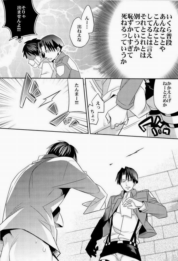 Groping Inu ni Ezuke Mou Ikkai! - Shingeki no kyojin Cum On Tits - Page 9