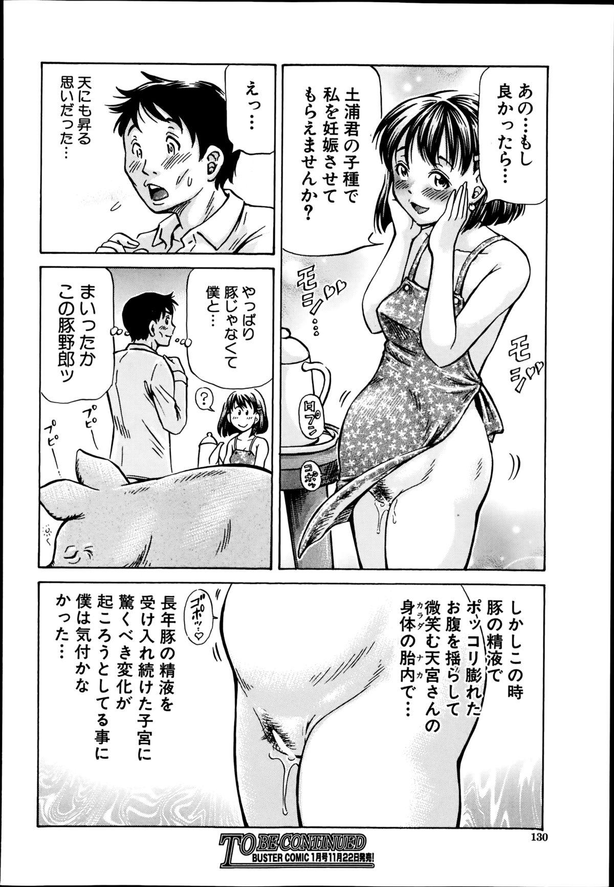 BUSTER COMIC 2014-11 130