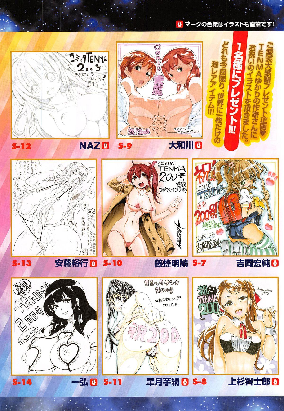 Climax COMIC Tenma 2014-12 Hot Mom - Page 10