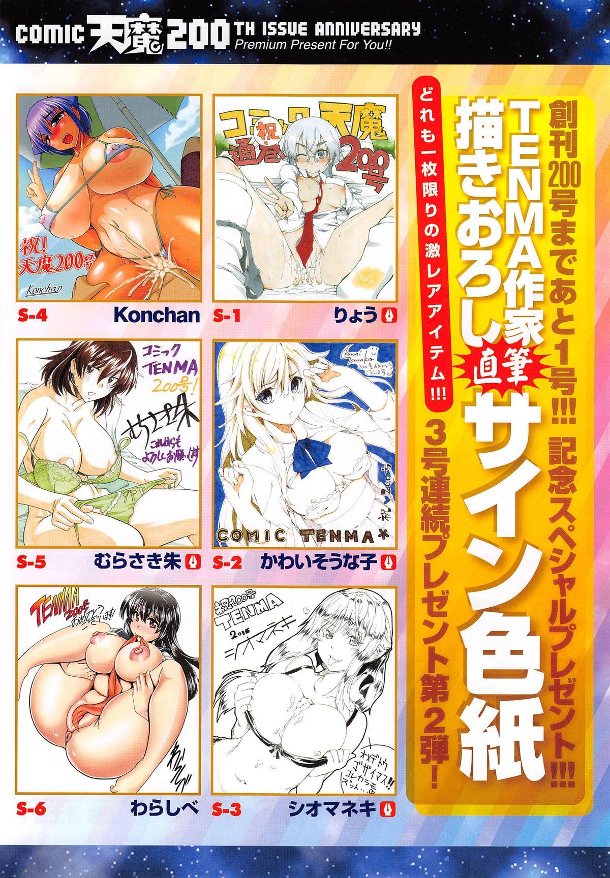Climax COMIC Tenma 2014-12 Hot Mom - Page 9