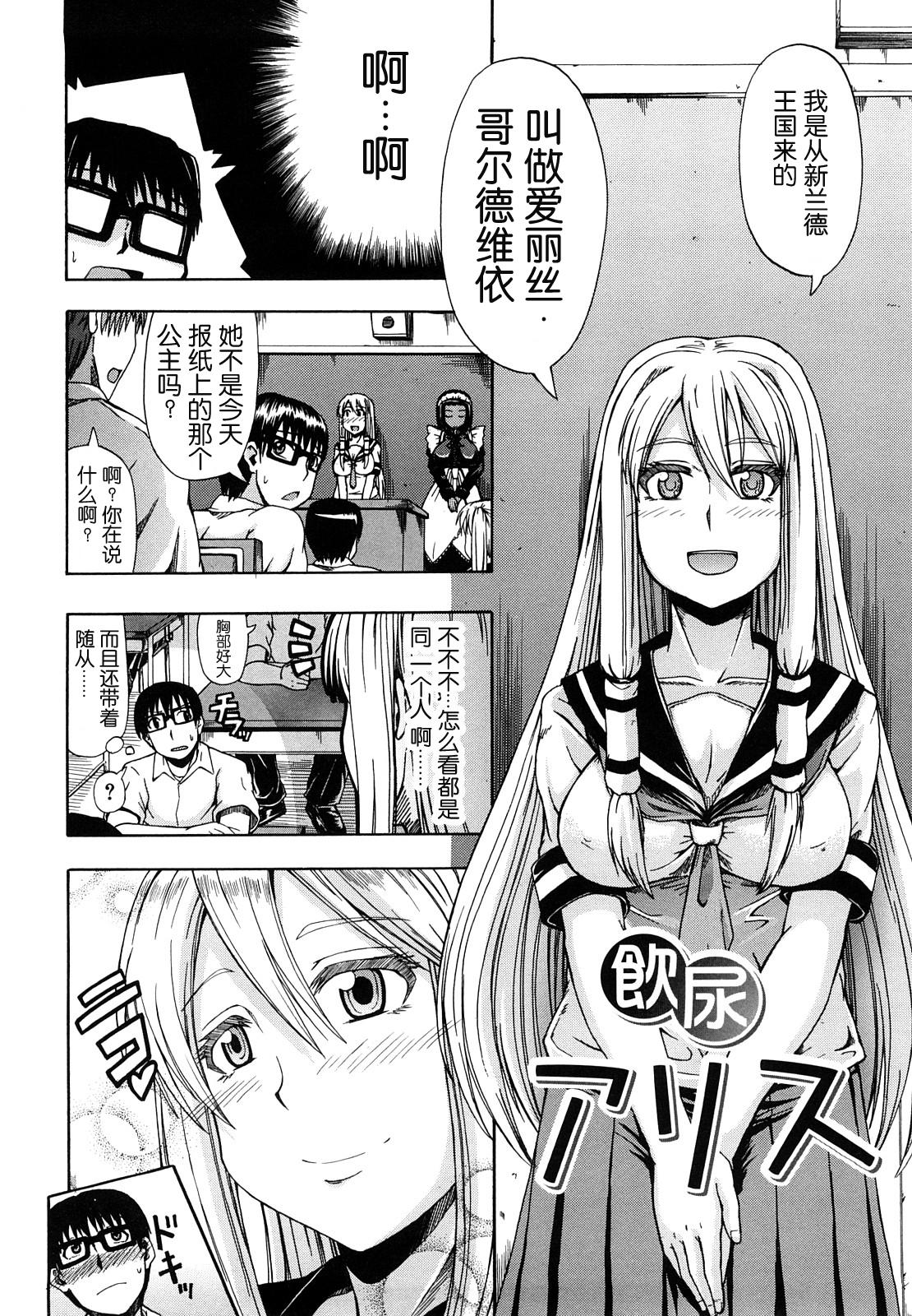 Fetiche Nyou Dou? Ch.1 Ex Girlfriends - Page 10