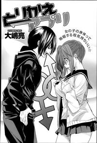 Gay Kissing Torikae Appli Sexy Whores 2
