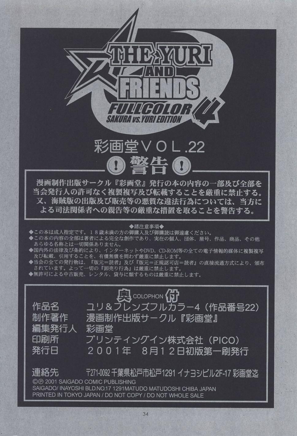 The Yuri & Friends Fullcolor 4 SAKURA vs. YURI EDITION 32