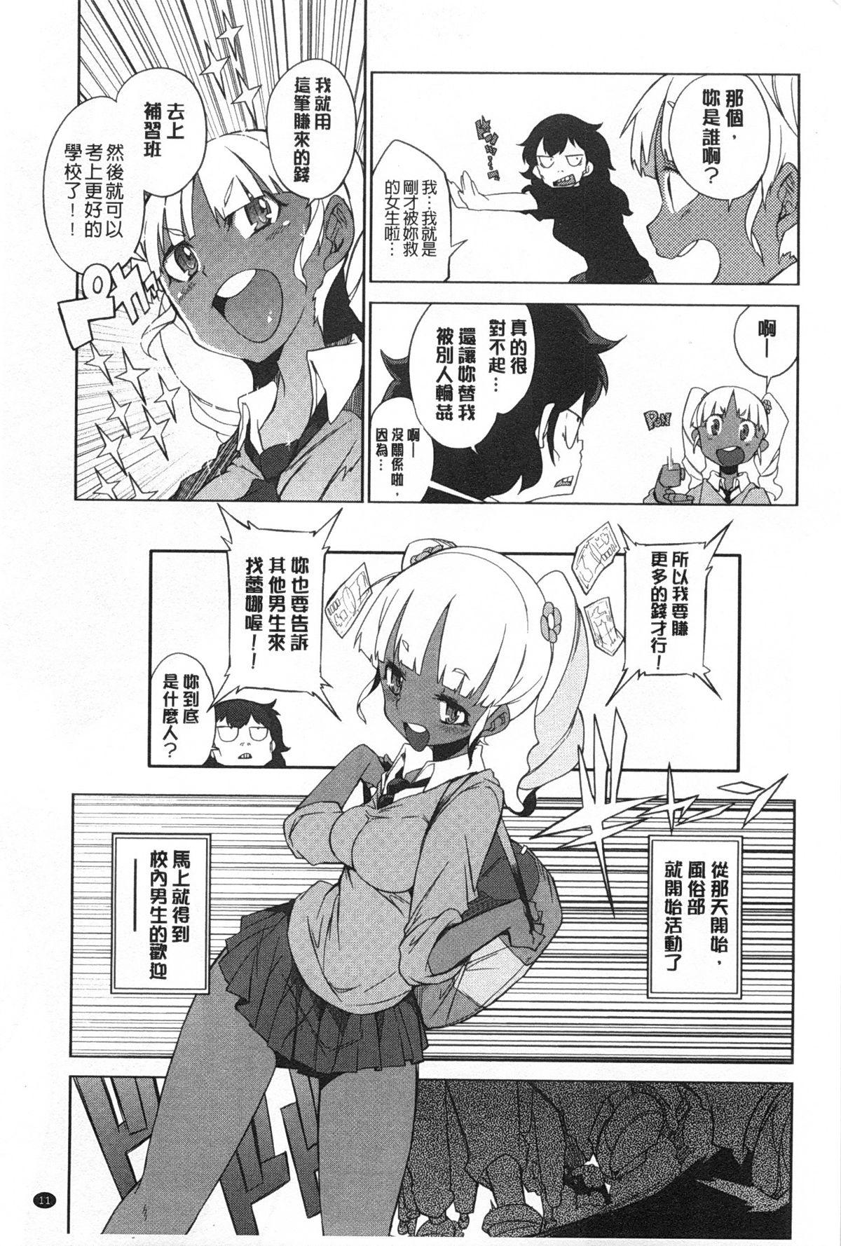 Condom Koukishin wa Neko wo mo Are Suru Black Thugs - Page 12