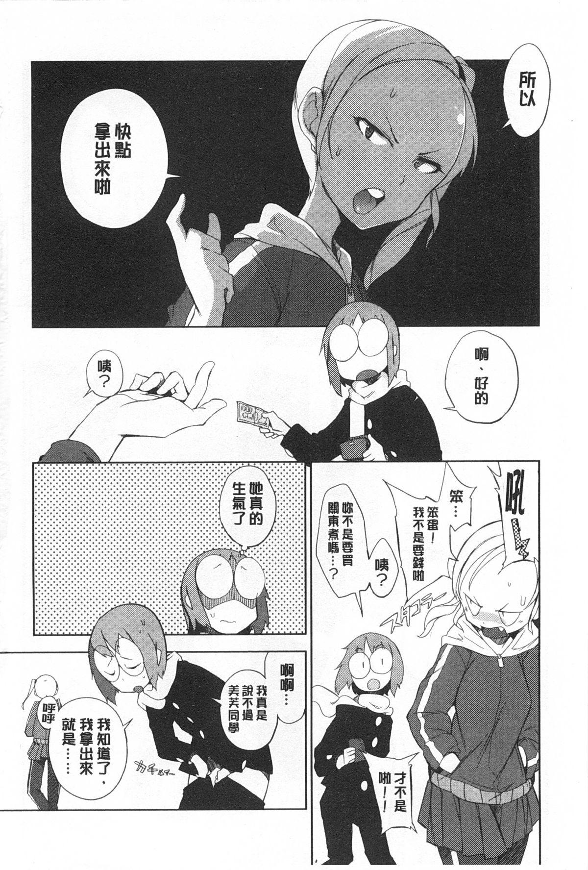 Condom Koukishin wa Neko wo mo Are Suru Black Thugs - Page 207