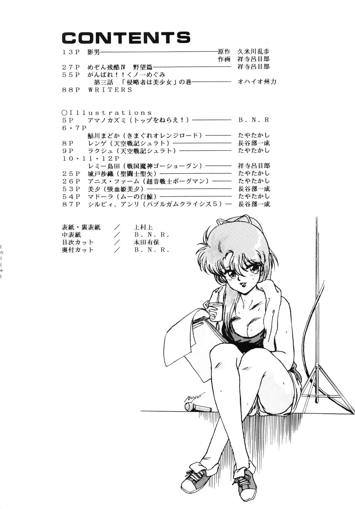 Cunnilingus LOOK OUT 18 - Dirty pair Maison ikkoku Kimagure orange road Voltes v Sexy Girl Sex - Page 4