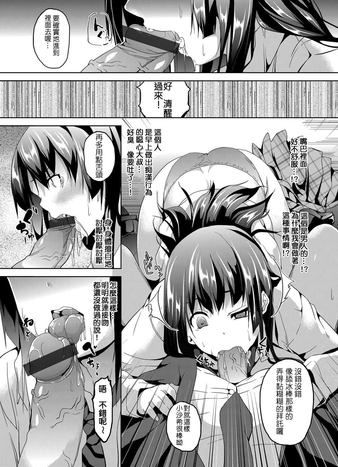 Kissing Saimin Syaryou Brother Sister - Page 12