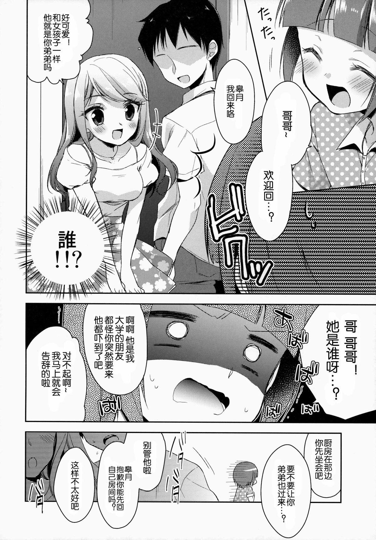 Xxx Boku dake No Oniichan Tease - Page 5