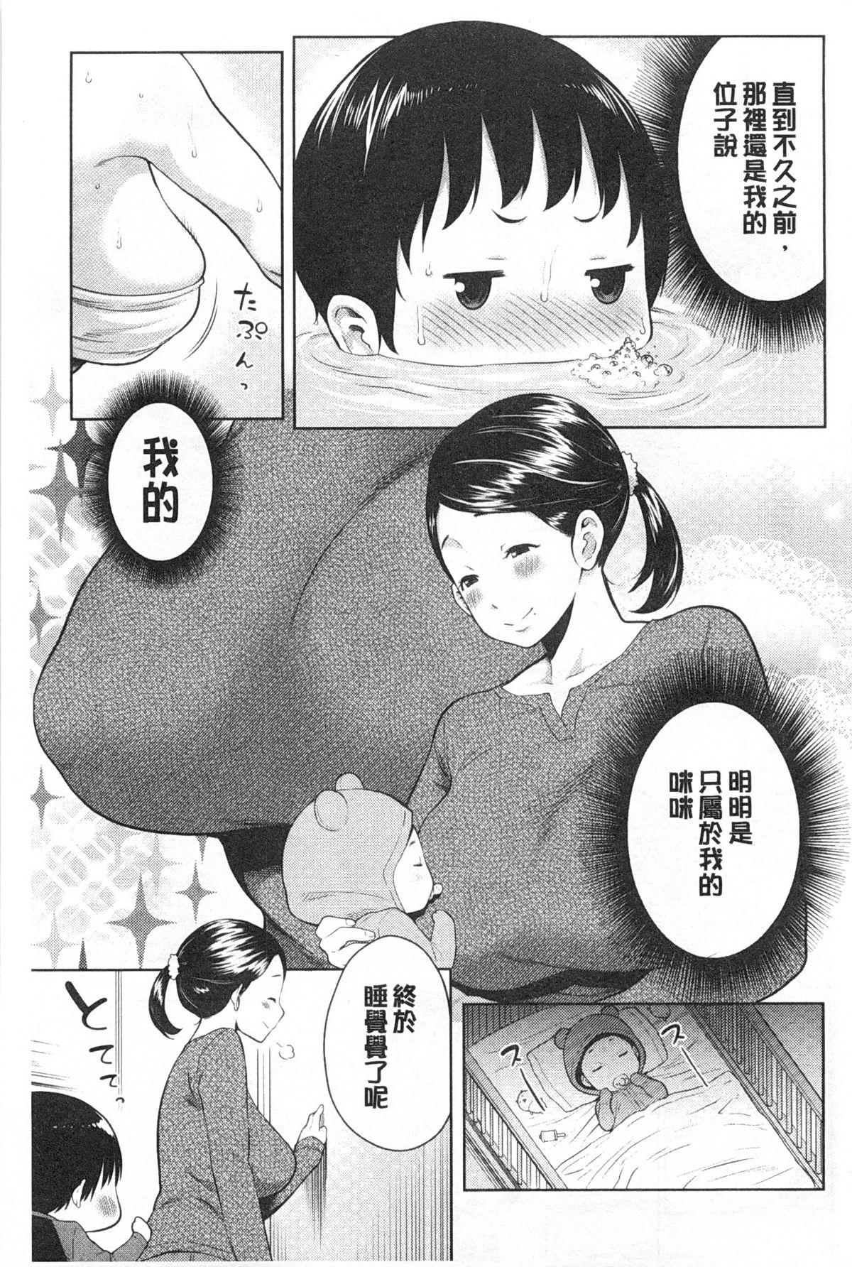 [Agata] Mama × Pako [Kanzenban] | 媽媽X啪滋 [完全版] [Chinese] 57