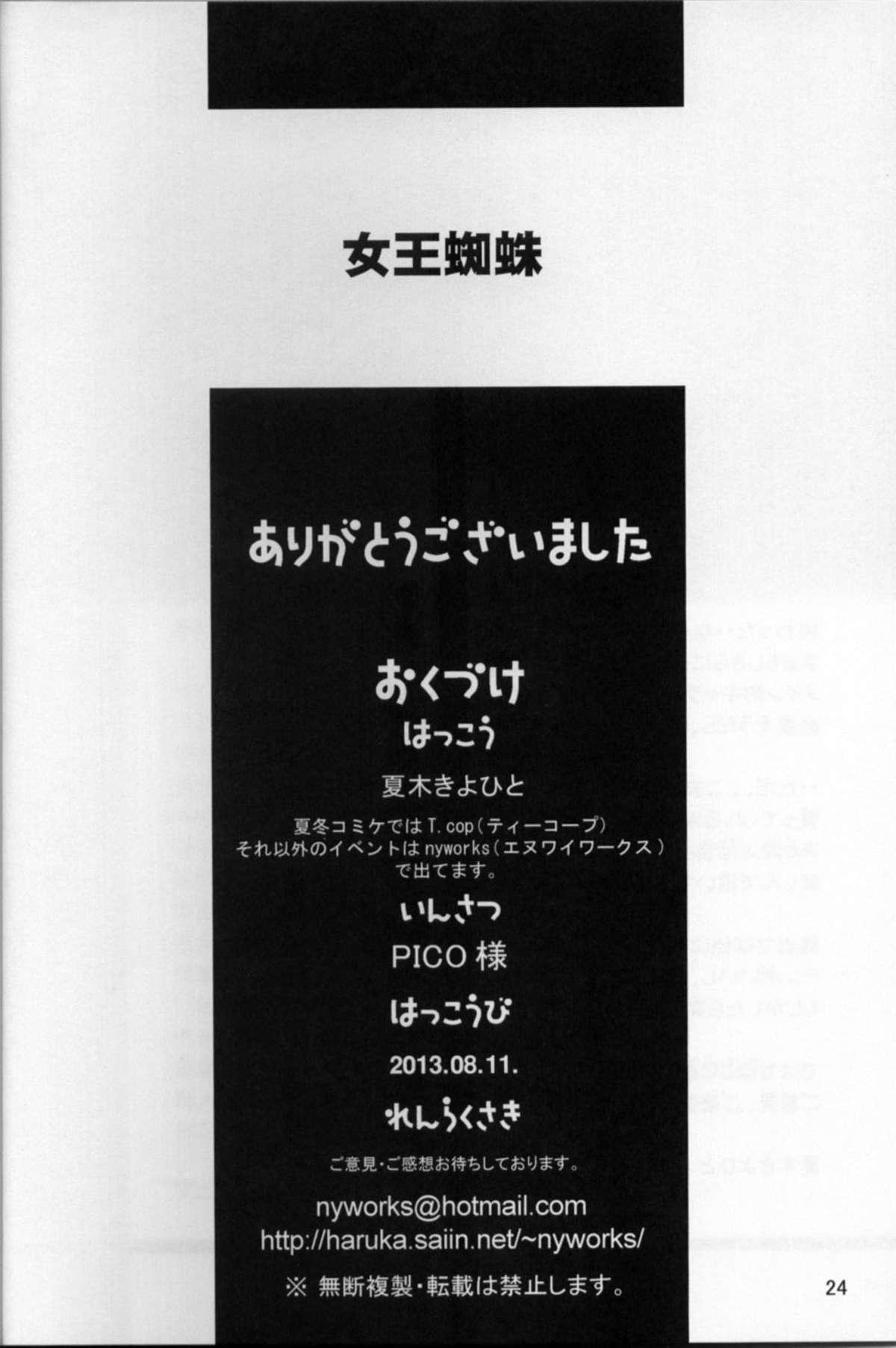 Dando Joou Gumo - Toaru kagaku no railgun Amateur Blowjob - Page 25