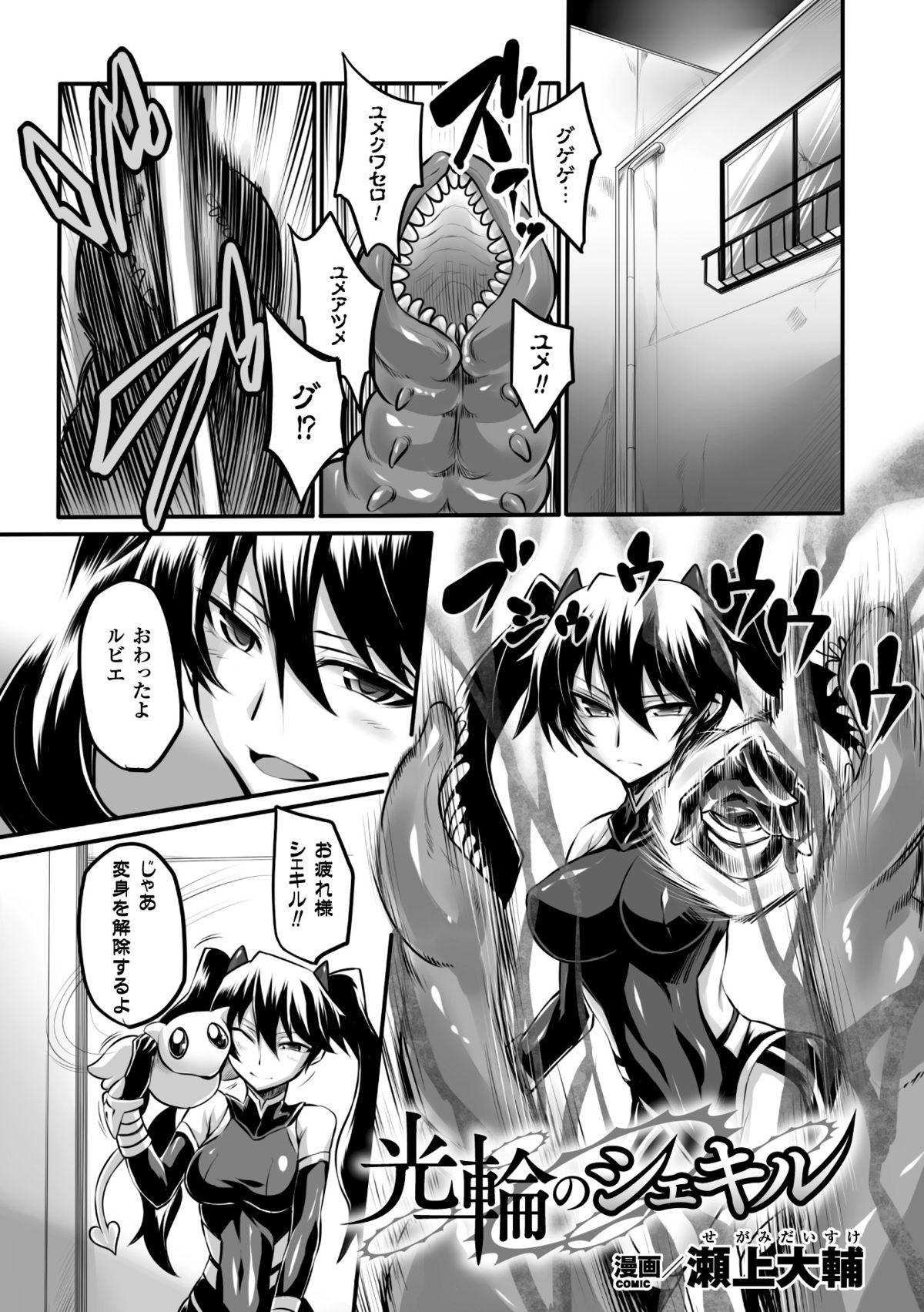 Amatuer Sex Energy Kyuushuu Sarete Haiboku shiteshimau Heroine-tachi Vol. 2 Footjob - Page 4