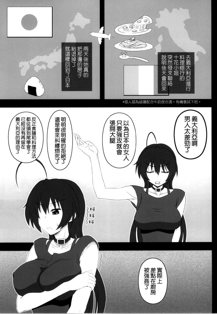 Rola Priestess demo H ga Shitai! - Chuunibyou demo koi ga shitai Para - Page 3