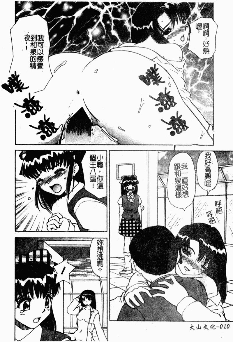 Asian Shojo Sotsugyou Joi - Page 11