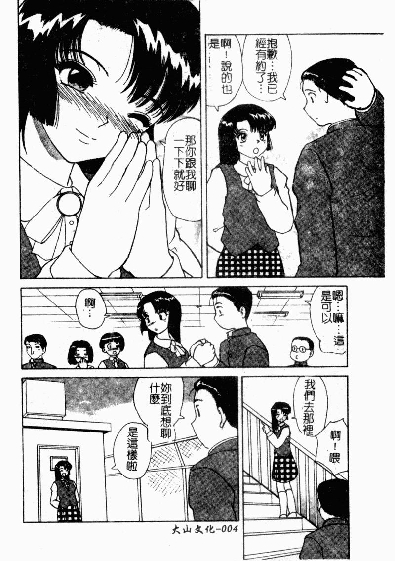Desperate Shojo Sotsugyou Weird - Page 5