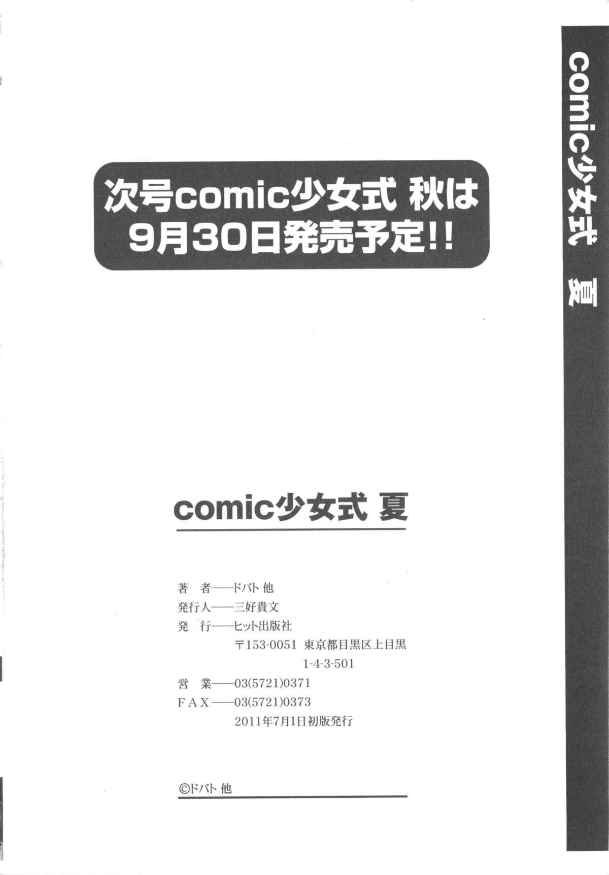 COMIC Shoujo Shiki Natsu 2011 231