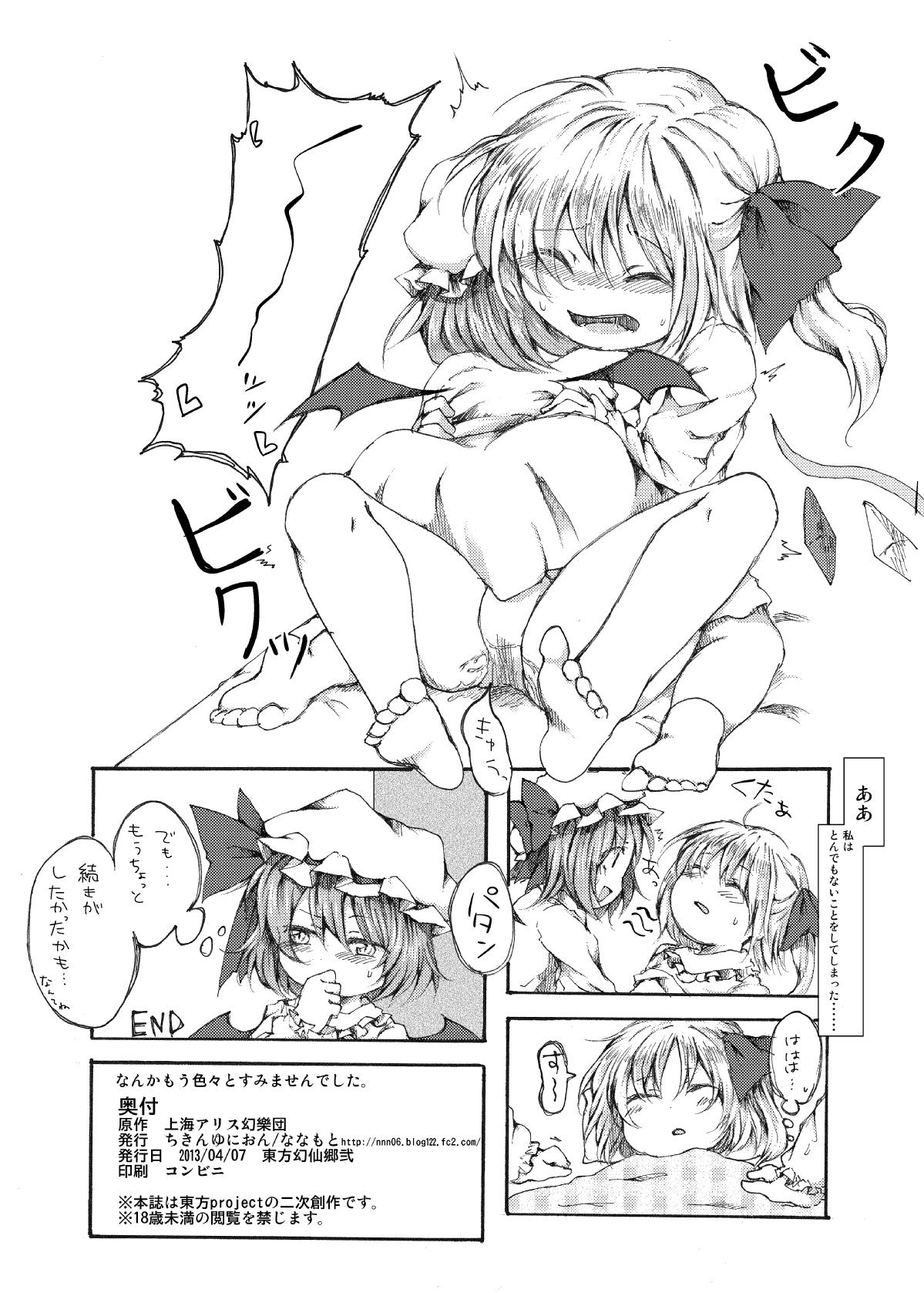 Footjob RemiFla Yuri - Touhou project Stepson - Page 8