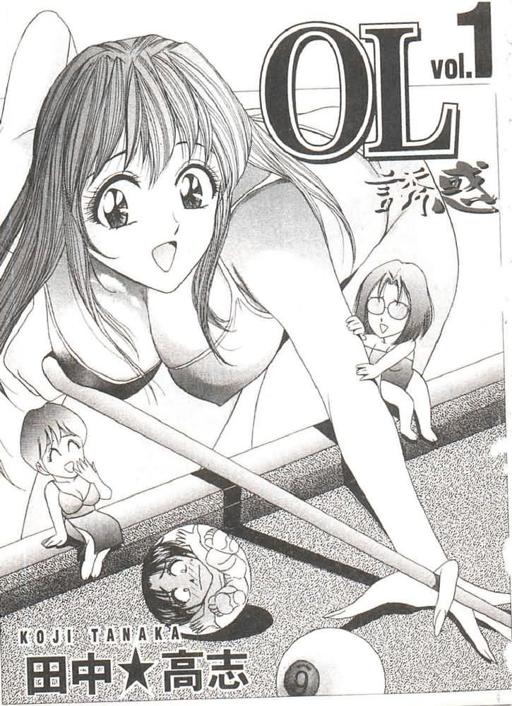 Suteki na OL 1 | OL誘惑 1 2