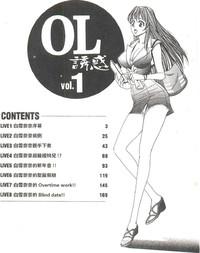 Suteki na OL 1 | OL誘惑 1 2