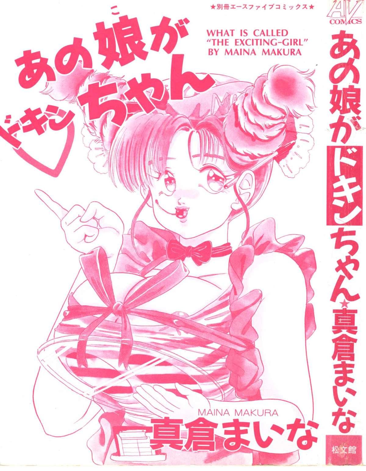 Gordibuena Anoko ga Dokin-chan Perrito - Page 3