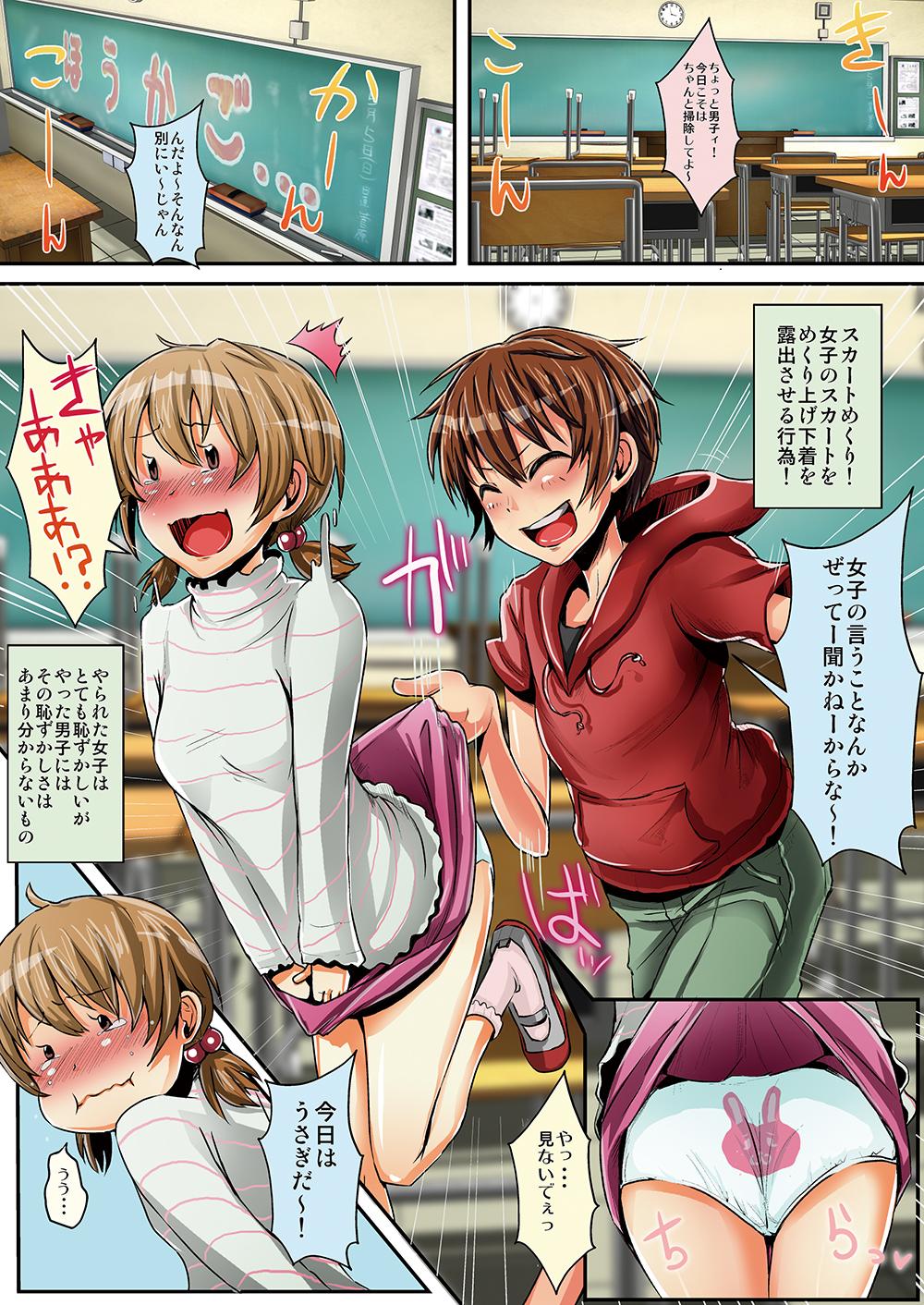 Naughty Skirt Mekuri no Batsu! Futanari - Page 2