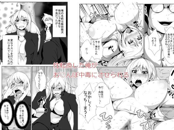 Sexy Seitenkan shita Ore ga Ochinpo Chuudoku ni saserareru Humiliation - Page 1