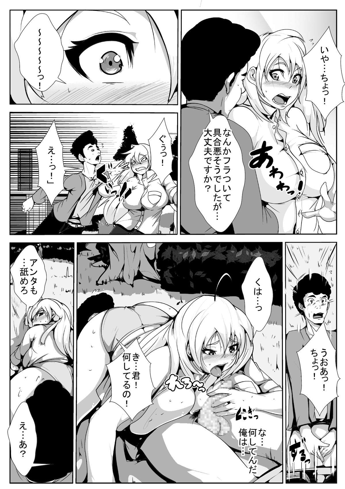 Closeup Seitenkan shita Ore ga Ochinpo Chuudoku ni saserareru Scissoring - Page 10