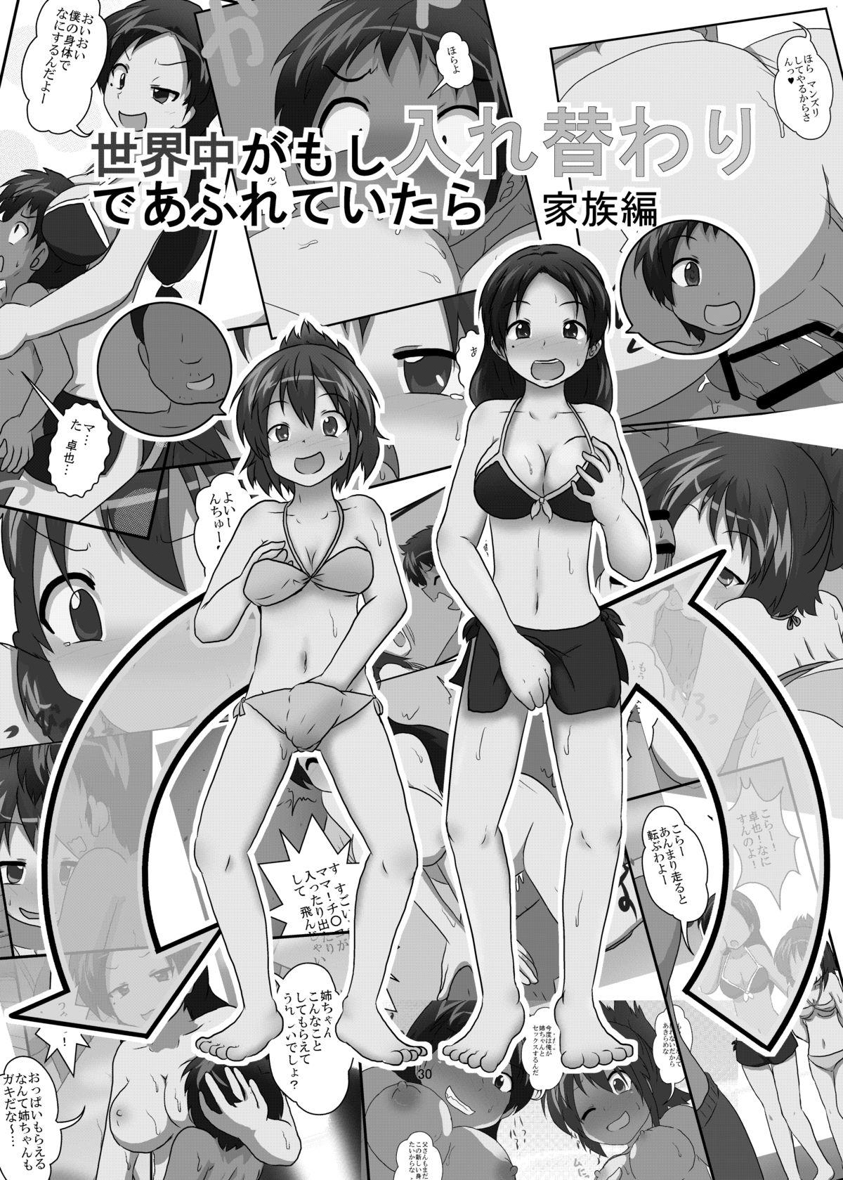 Free Blowjobs Sekaijuu ga Irekawari de Afurete Itara Kazoku Hen Perfect Tits - Page 30