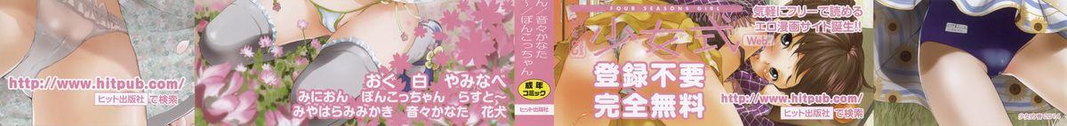 Eating COMIC Shoujo Shiki Spring 2014 Moaning - Page 3