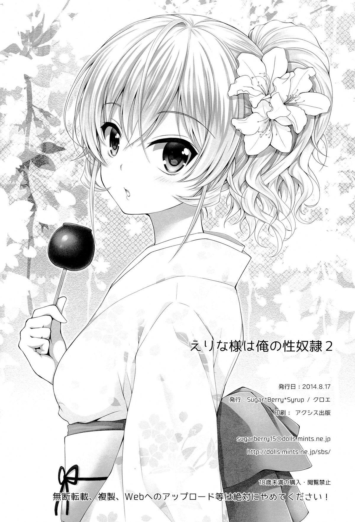 (C86) [Sugar*Berry*Syrup (Kuroe)] Erina-sama wa Ore no Seidorei 2 | Erina-sama is My Sex Slave 2 (Shokugeki no Soma) [English] {doujin-moe.us} 24