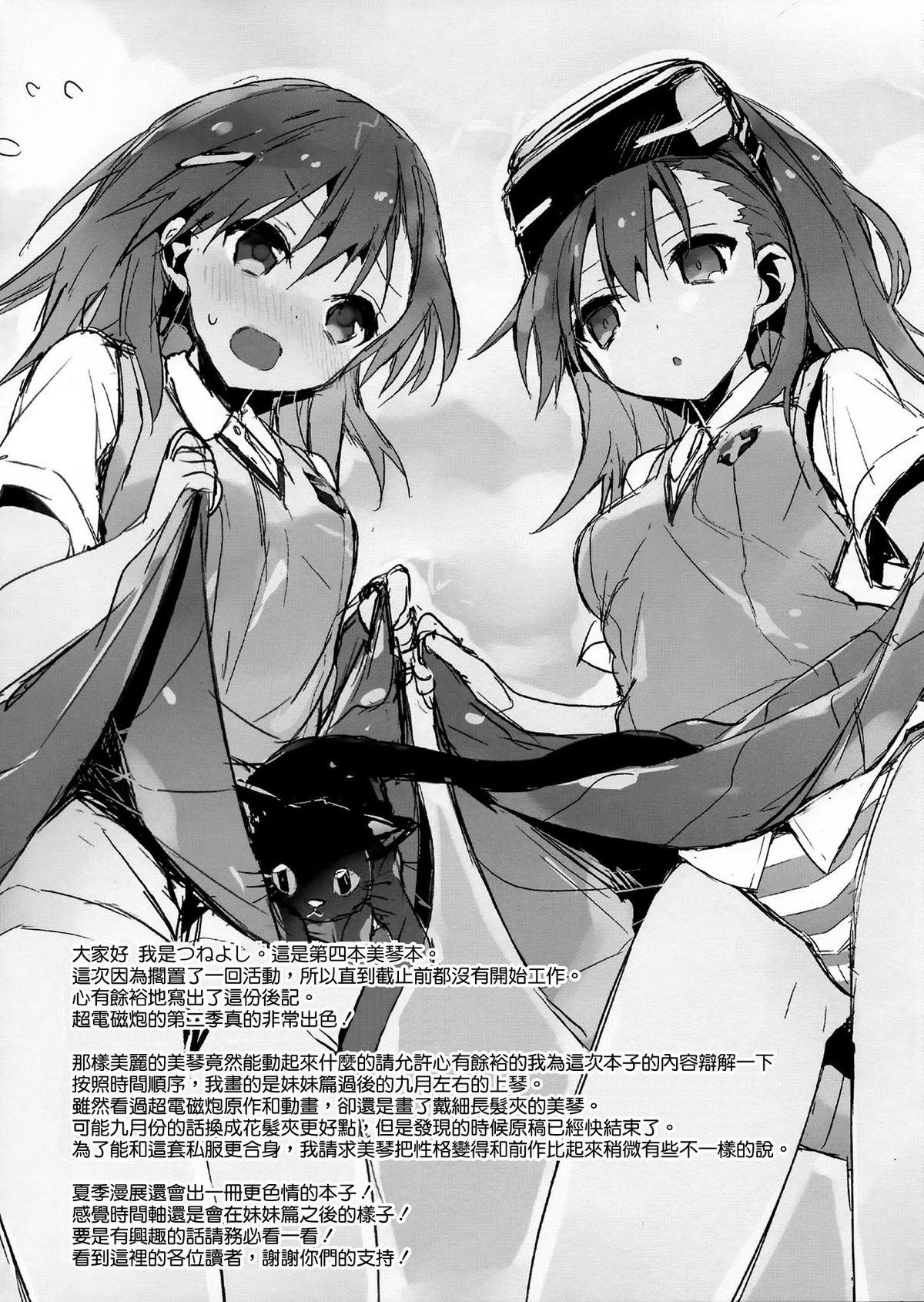 Escort Mikoto to. 4 - Toaru kagaku no railgun Toaru majutsu no index Hardcore - Page 20