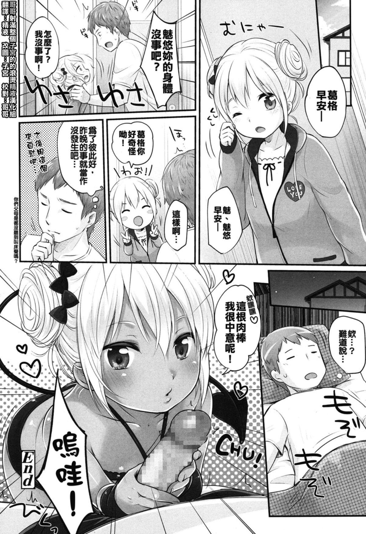 Couple Sex Kyou no Gohan wa? Family Taboo - Page 18