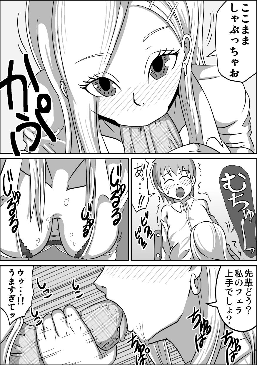 Mum Kounai Enkou "Kurogal Cocoa" Balls - Page 8