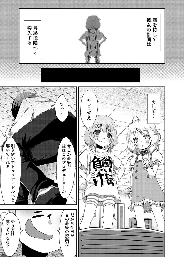 Uncut Kaedaama Daisakusen - The idolmaster Voyeursex - Page 11