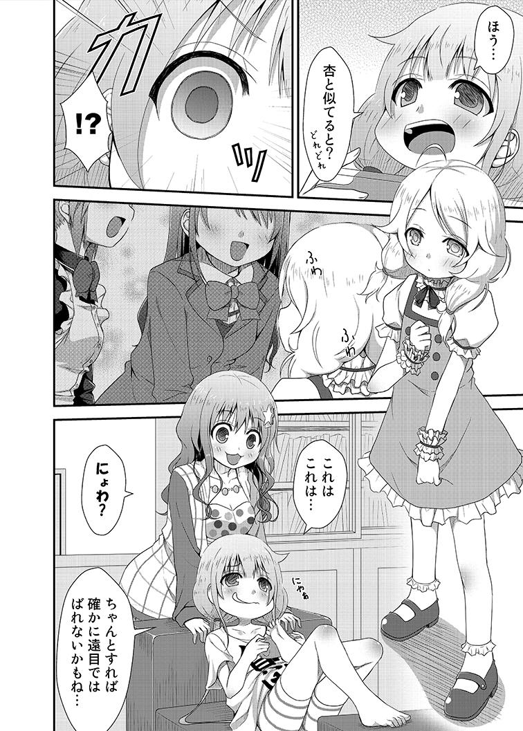 Chinese Kaedaama Daisakusen - The idolmaster Off - Page 6