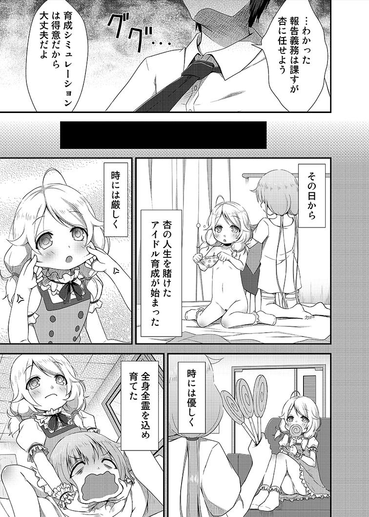 Rubdown Kaedaama Daisakusen - The idolmaster Porno 18 - Page 9